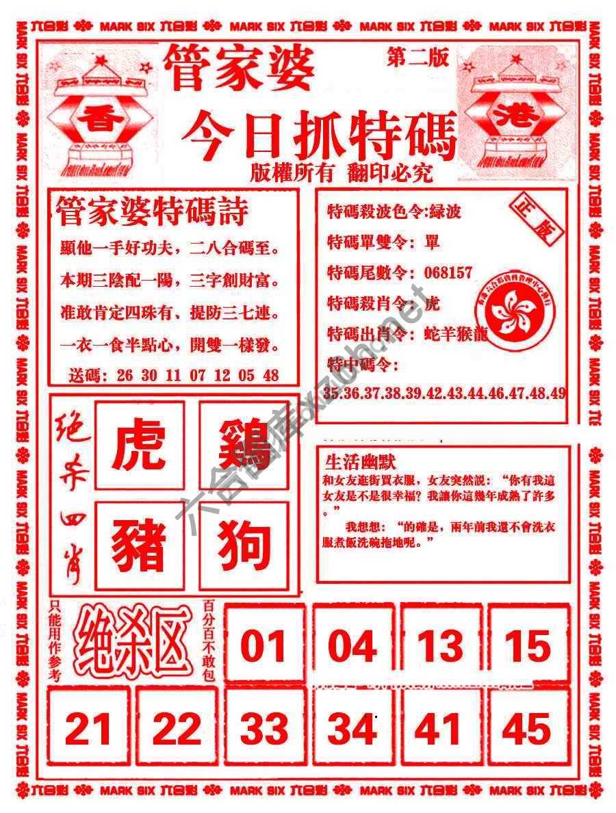 管家婆抓特码