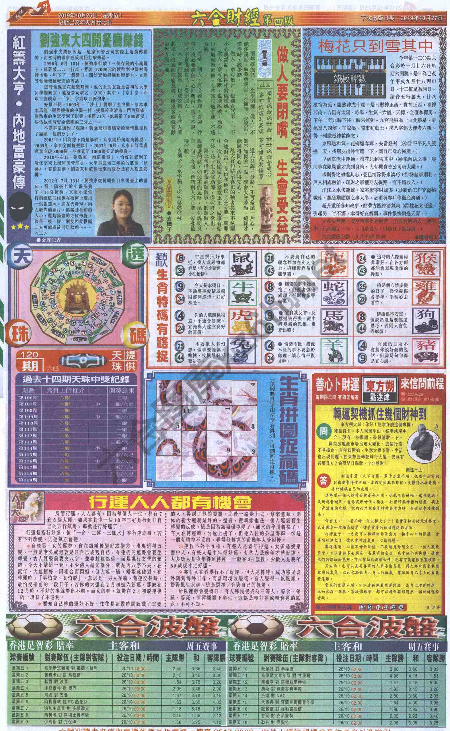 新六合财经