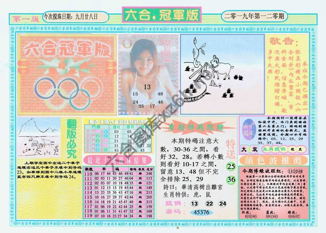 六合冠军版
