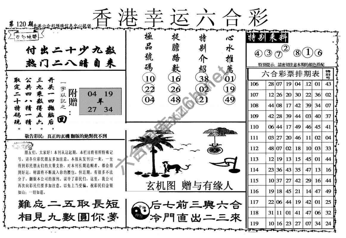 香港幸运六合彩