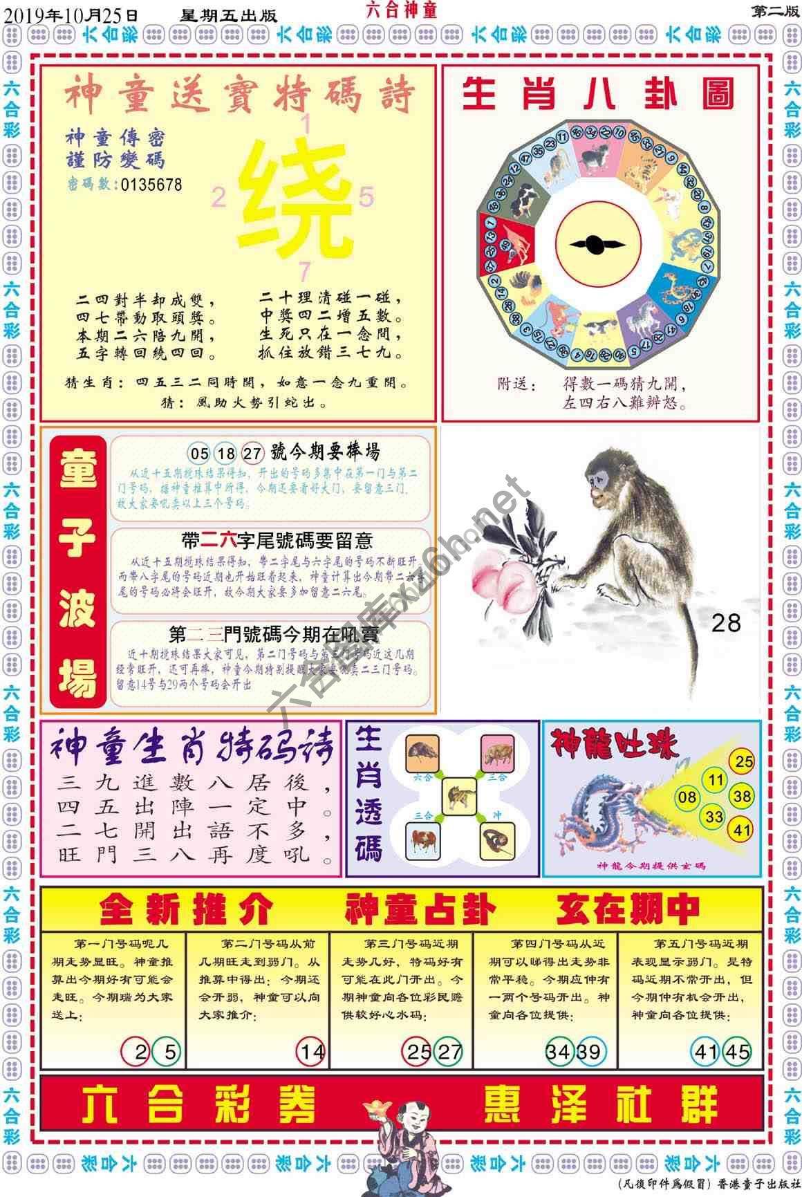 六合神童
