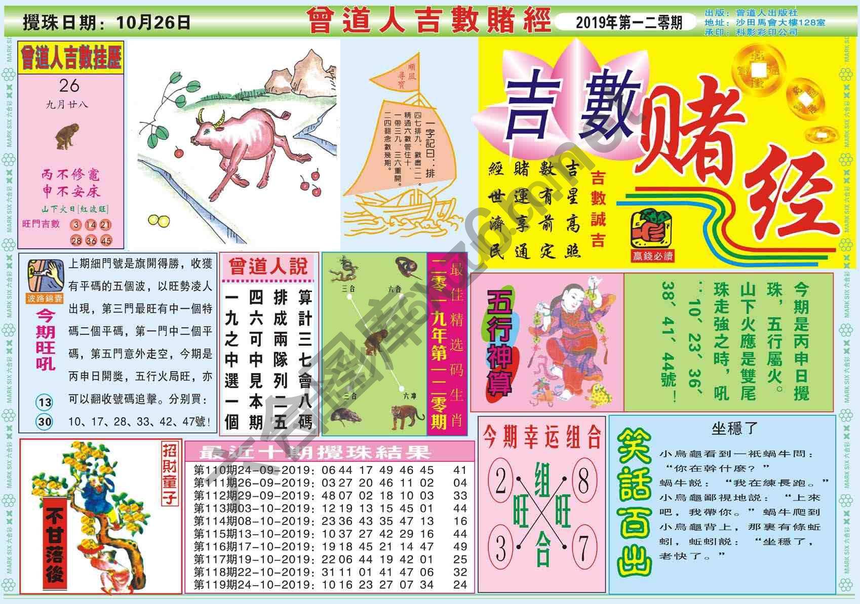 曾道人吉数赌经