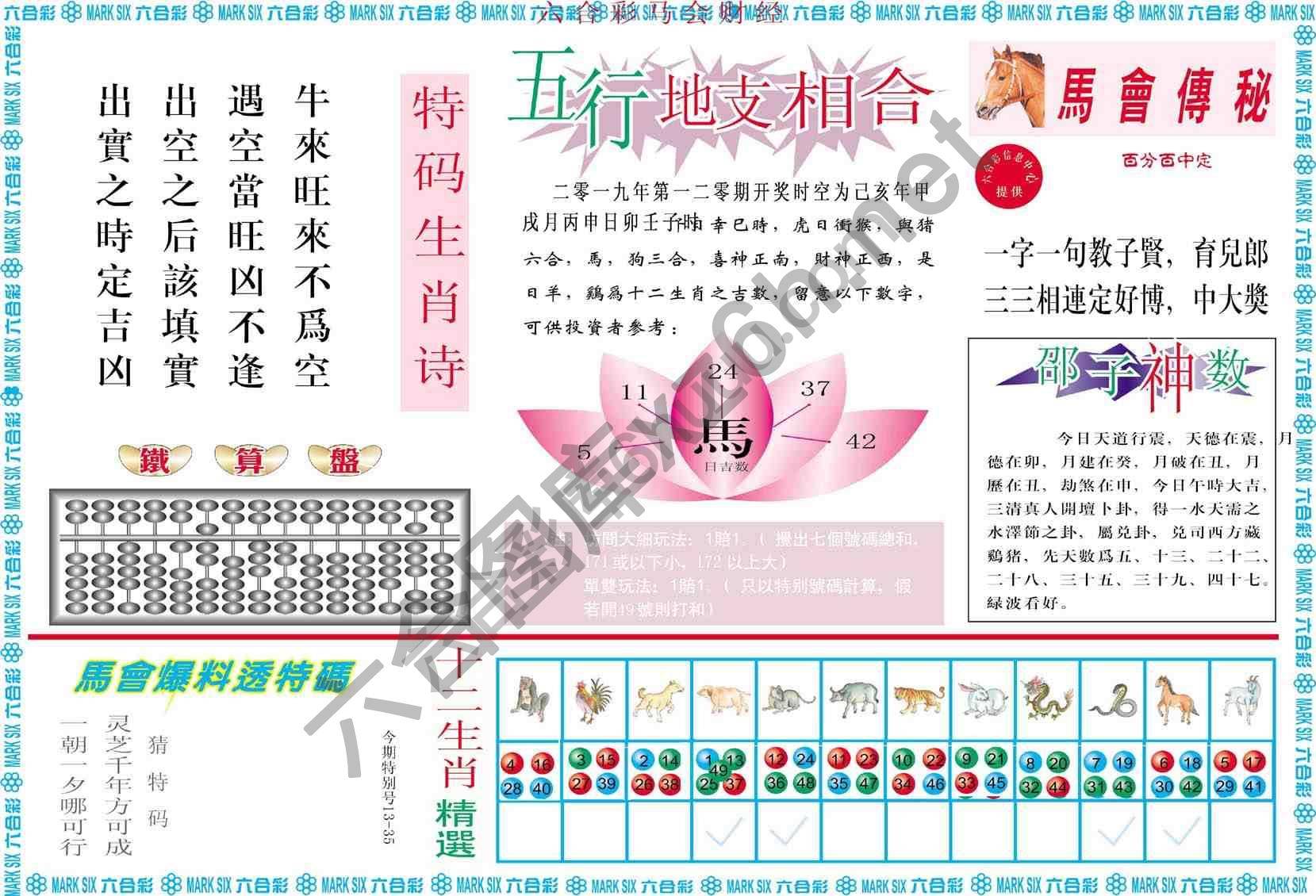 六合彩马会财经