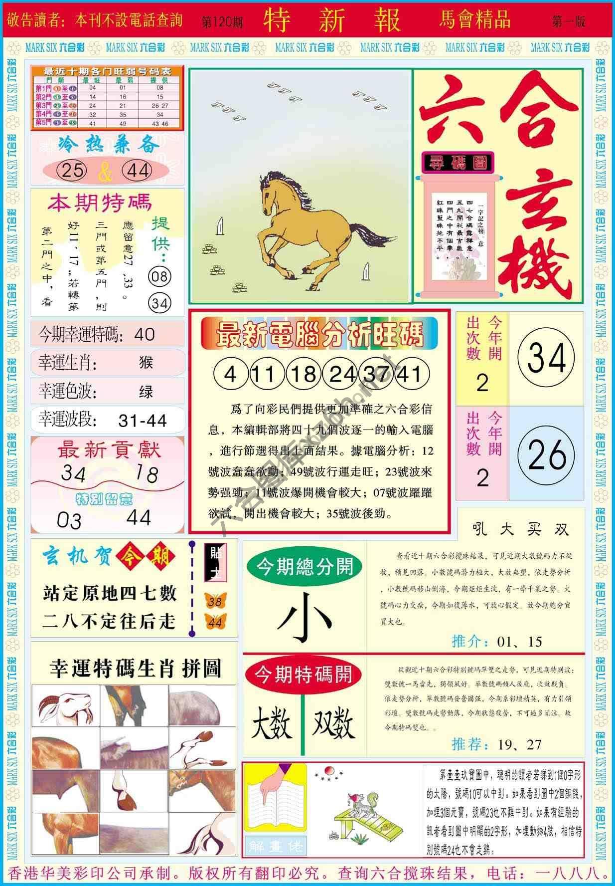 特新报