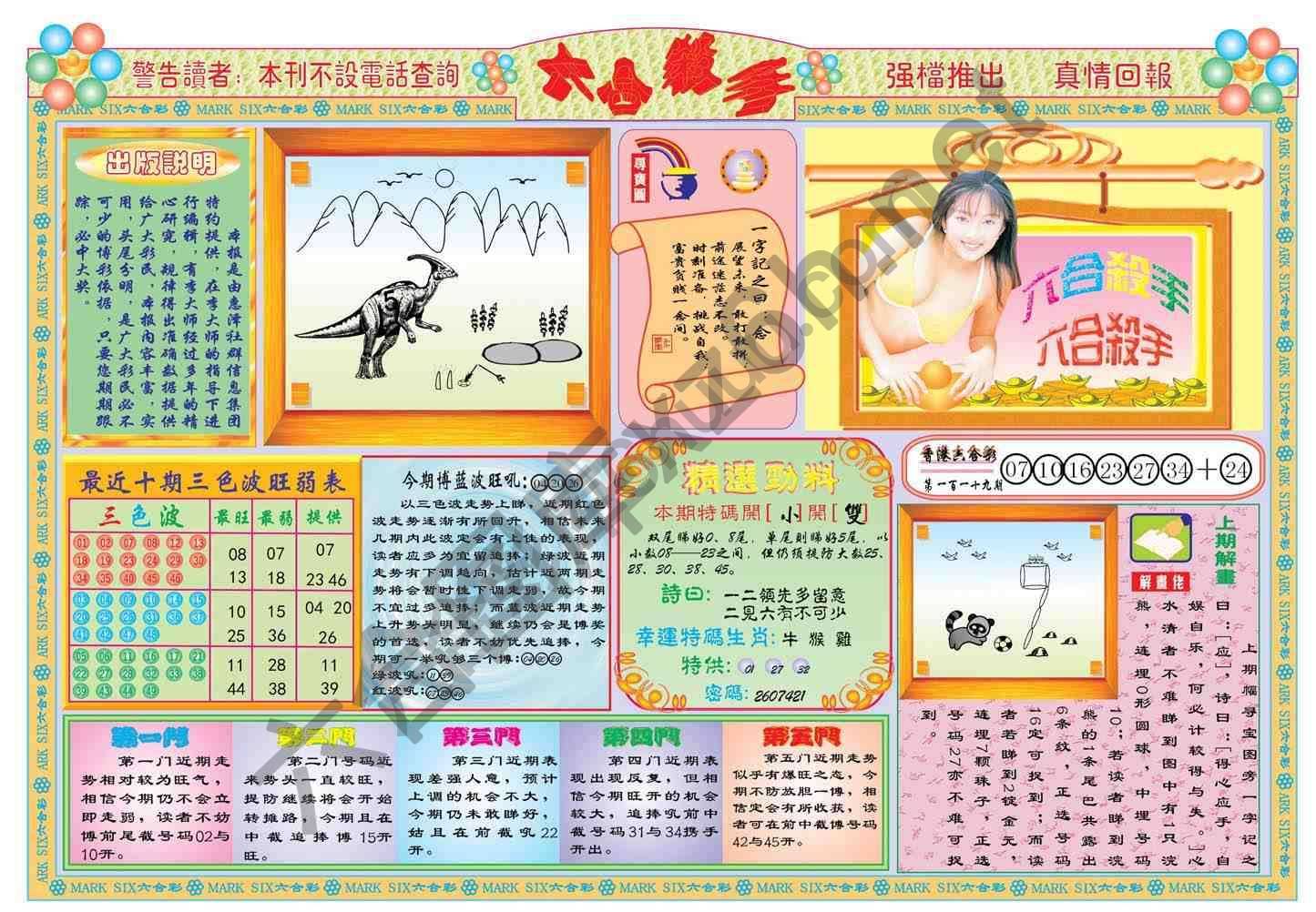 六合杀手