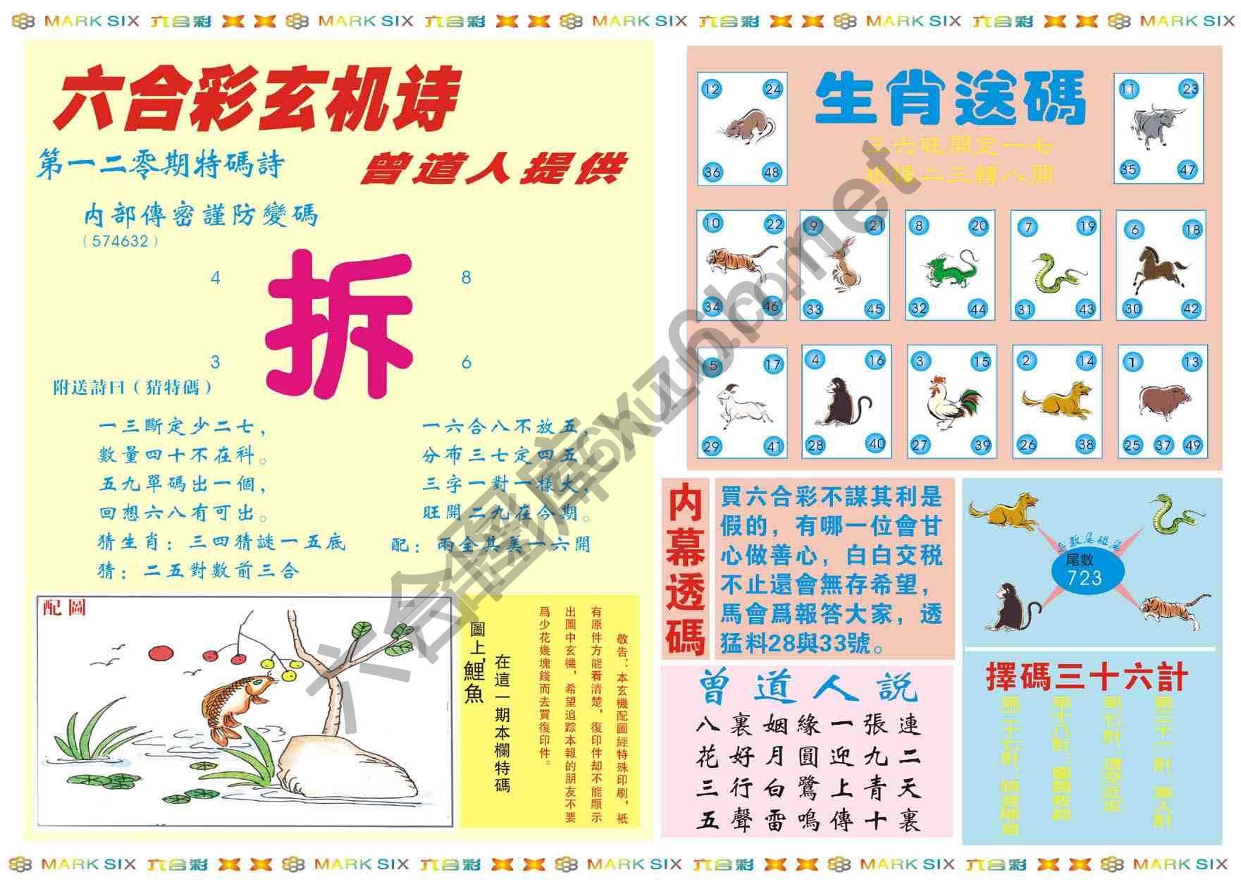 新曾道人内幕玄机