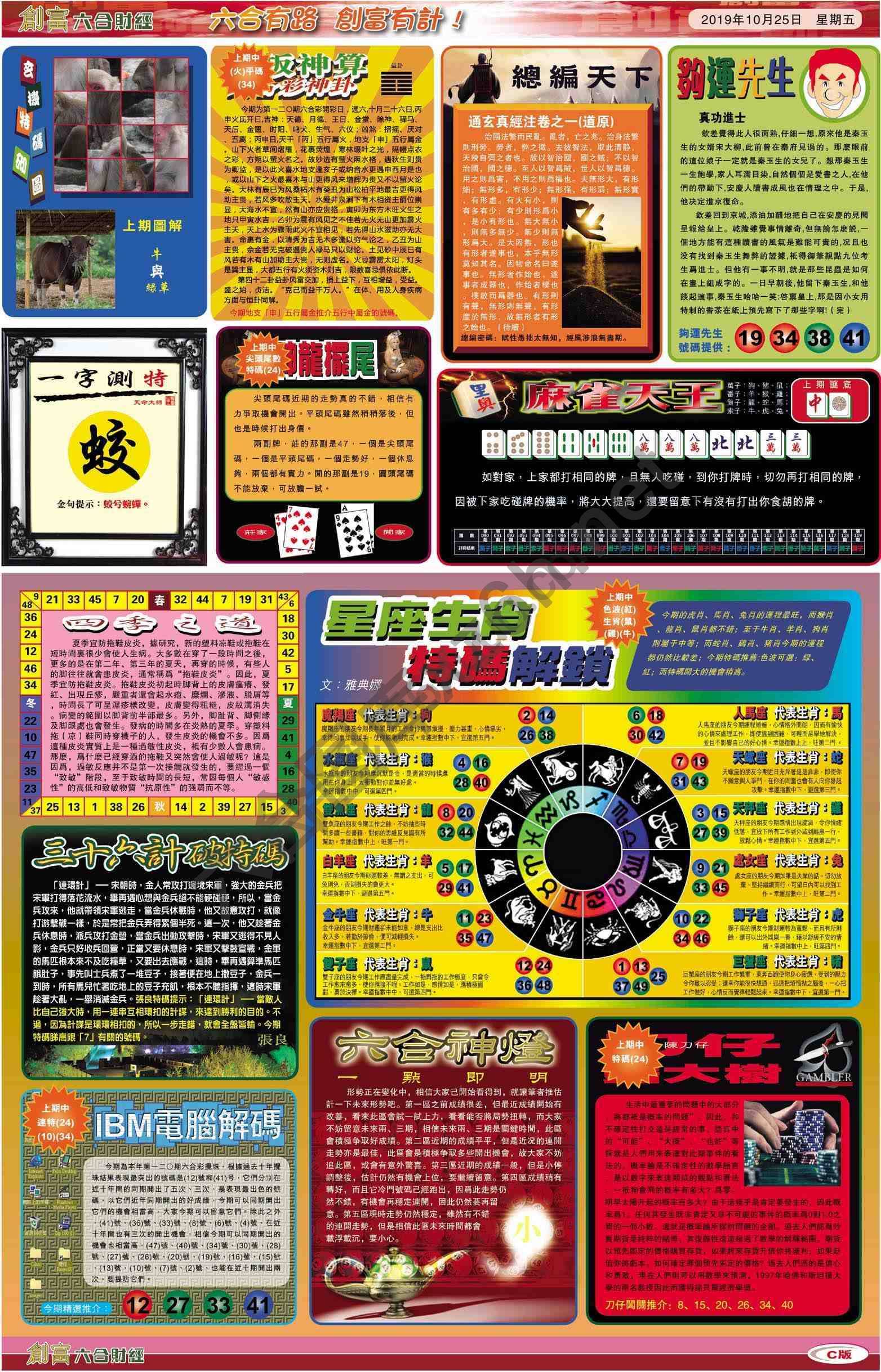 创富