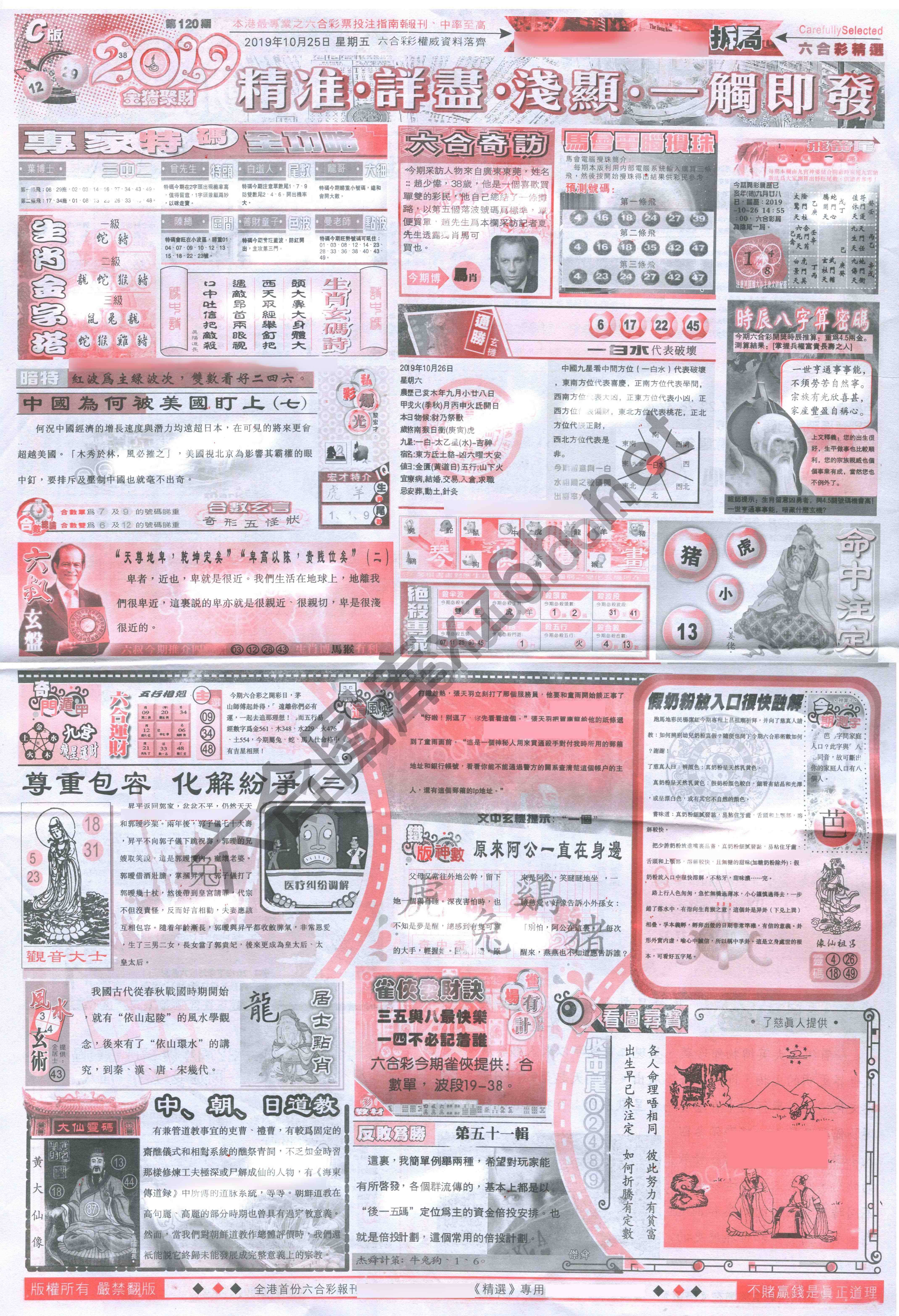 六合精选