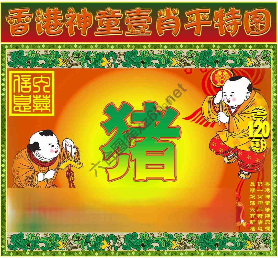 神童壹肖平特图