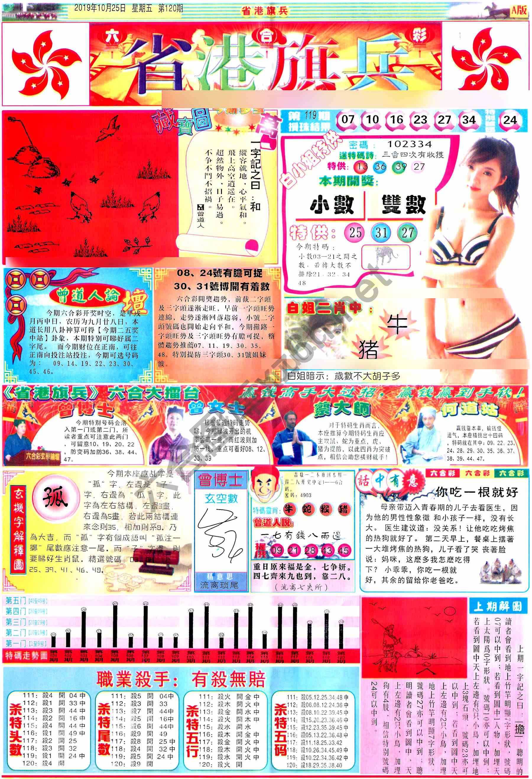 省港旗兵