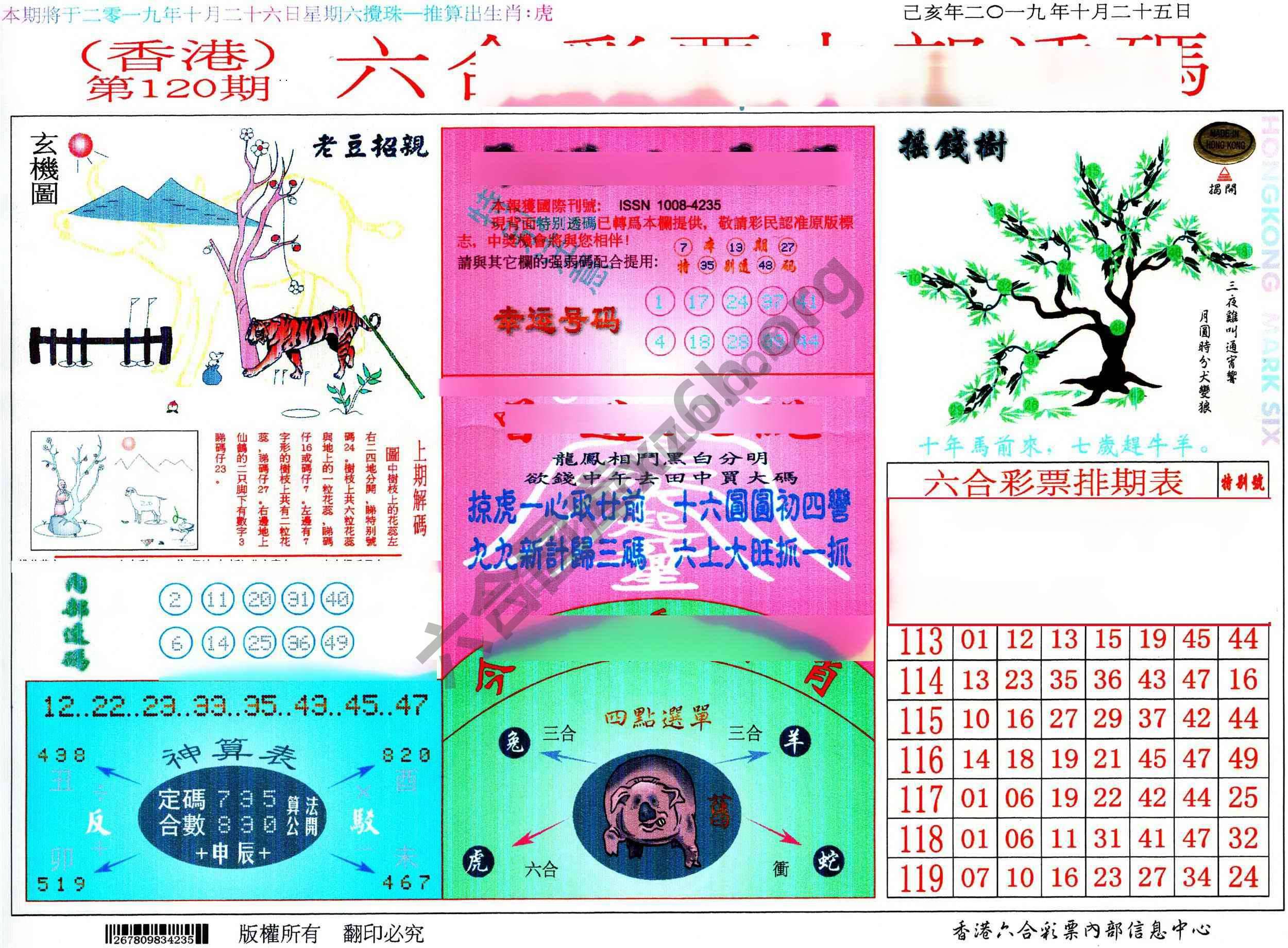 六合内部透码
