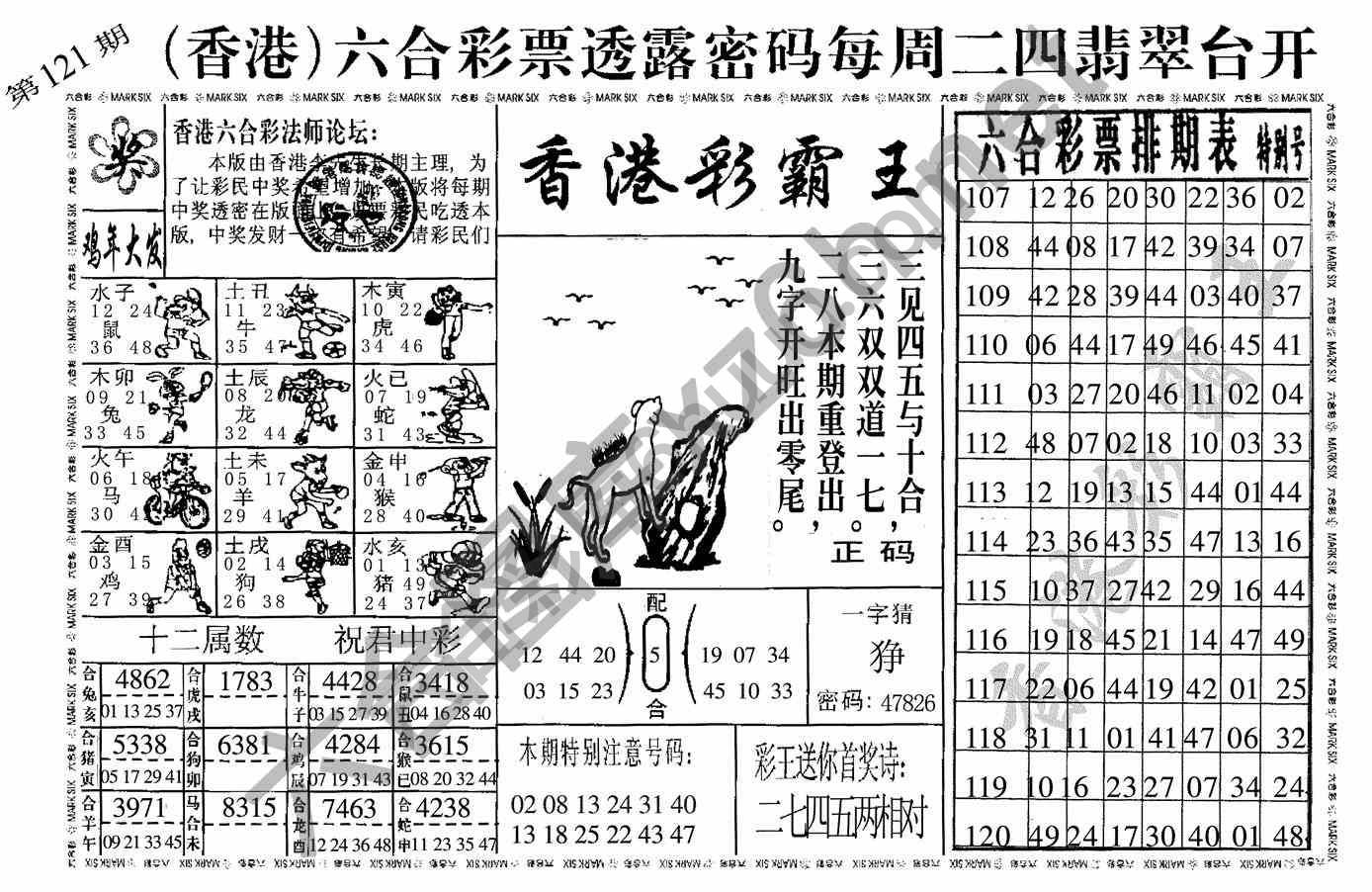 香港彩霸王