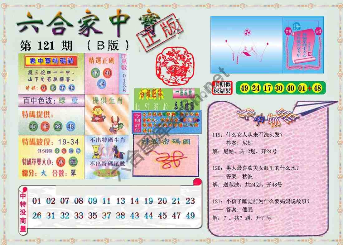 六合家中宝