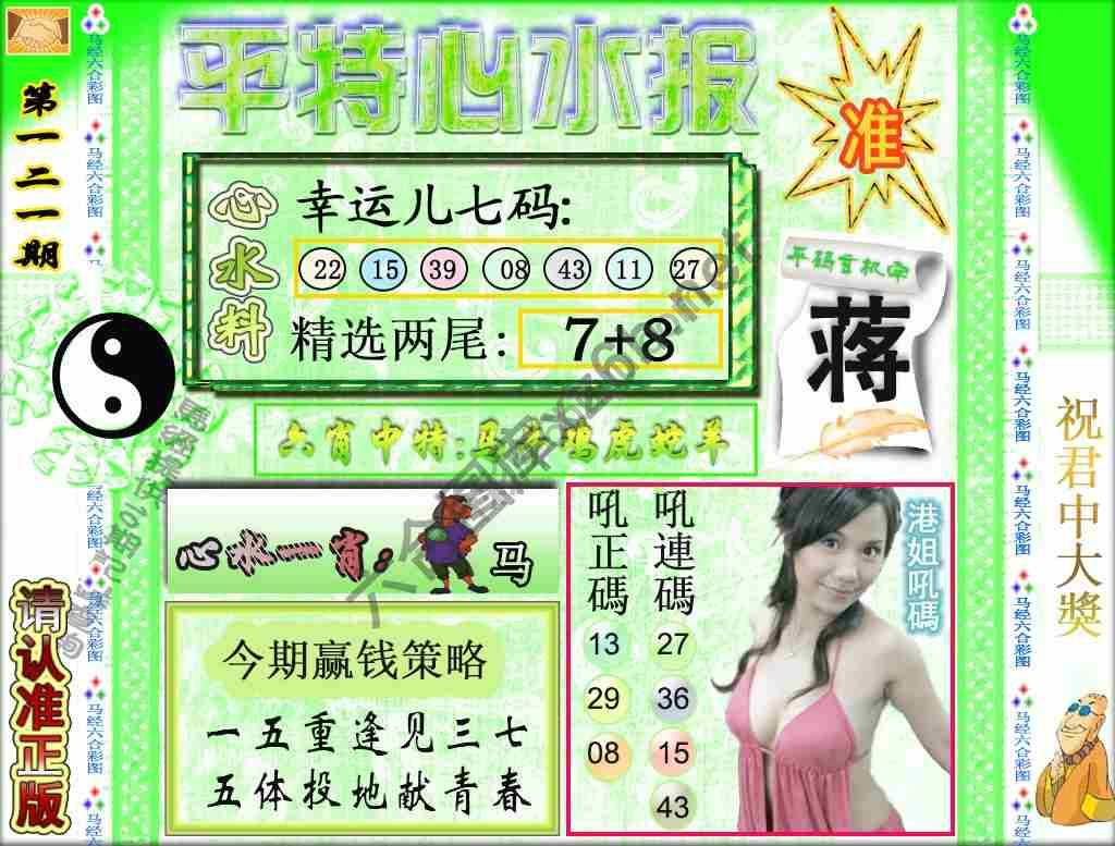 平特心水报