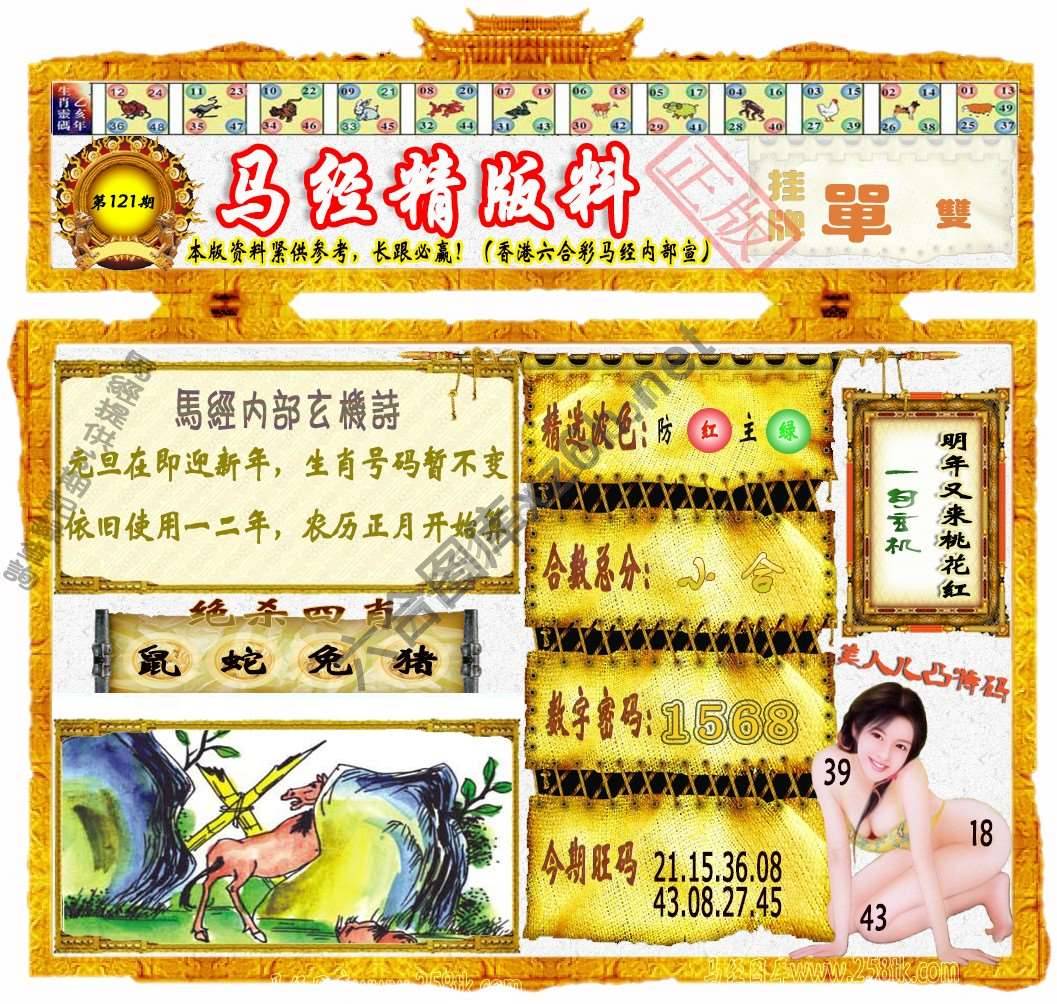 马经精版料