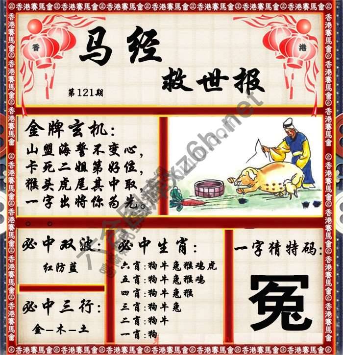 马经救世报