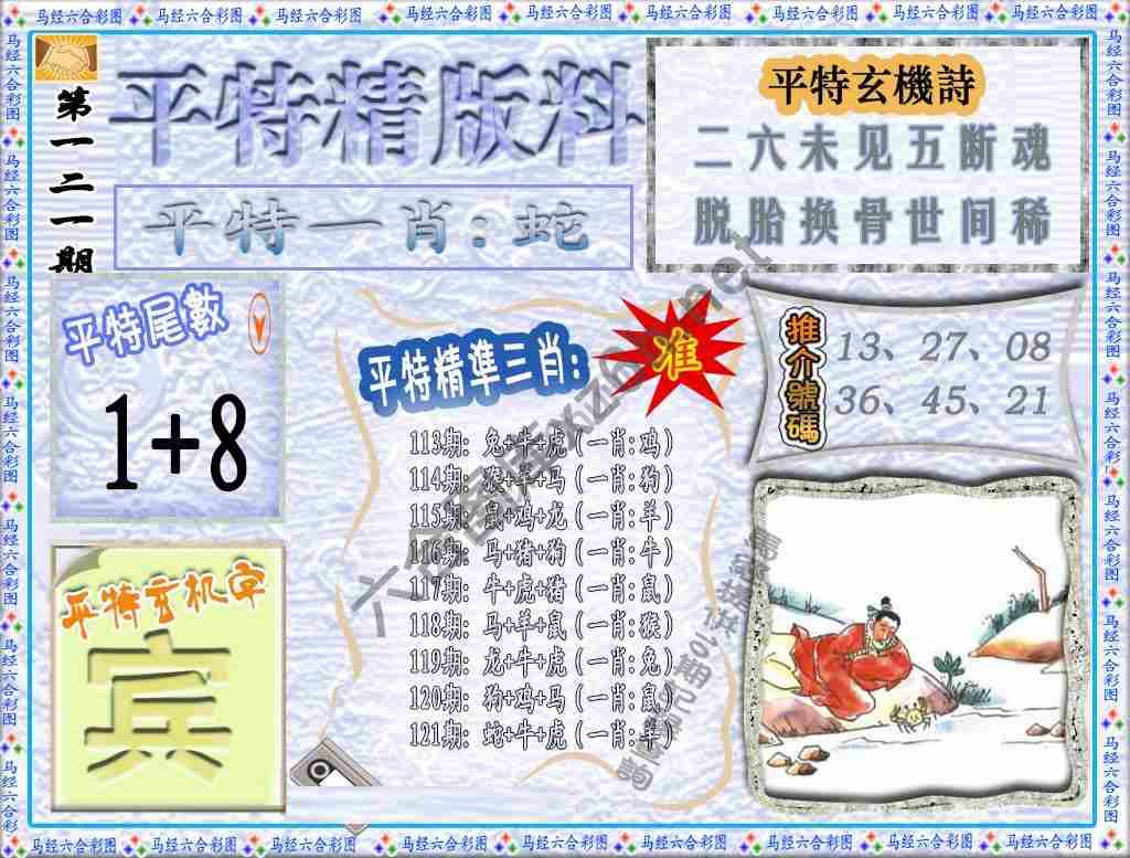 平特精版料