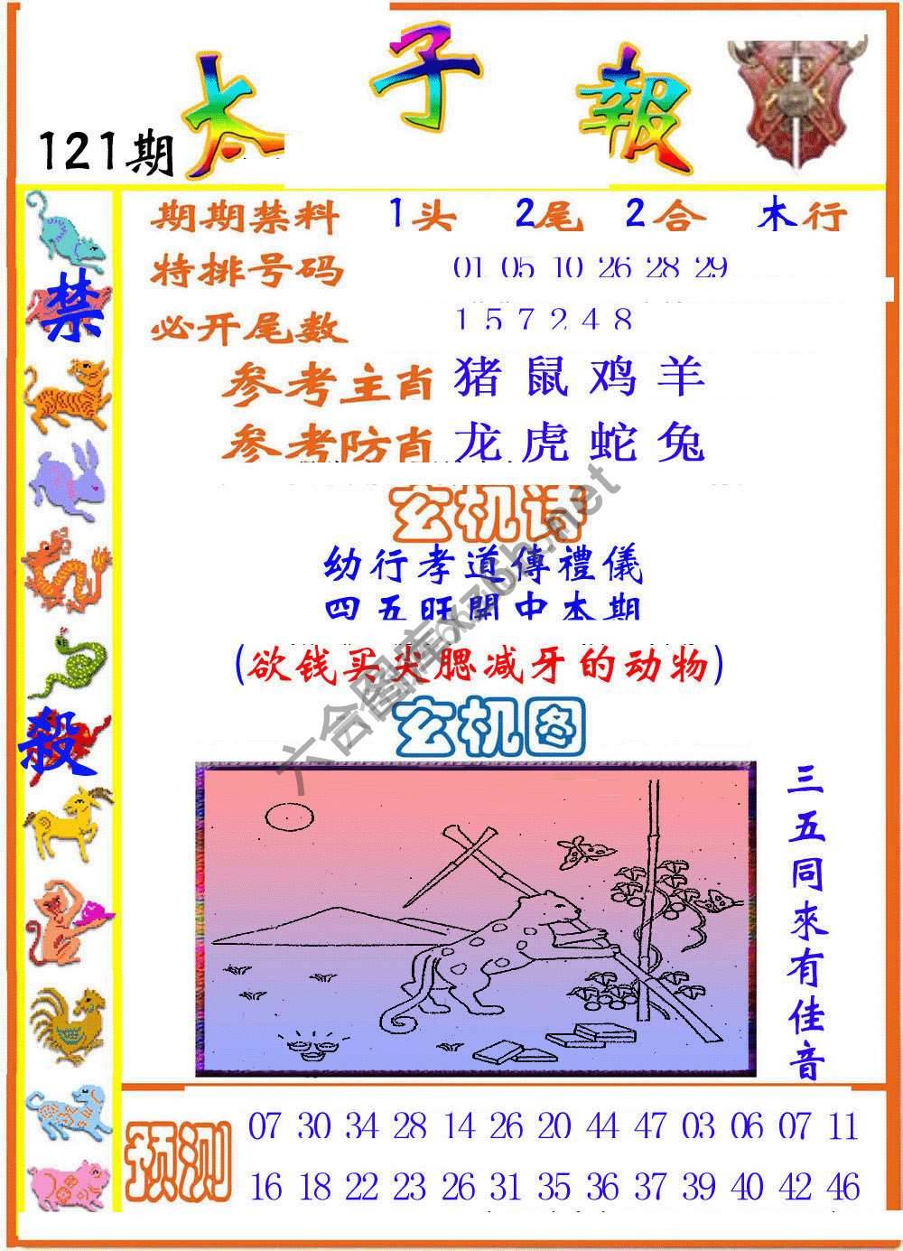 太子报