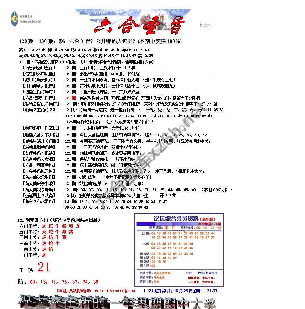 六合圣旨