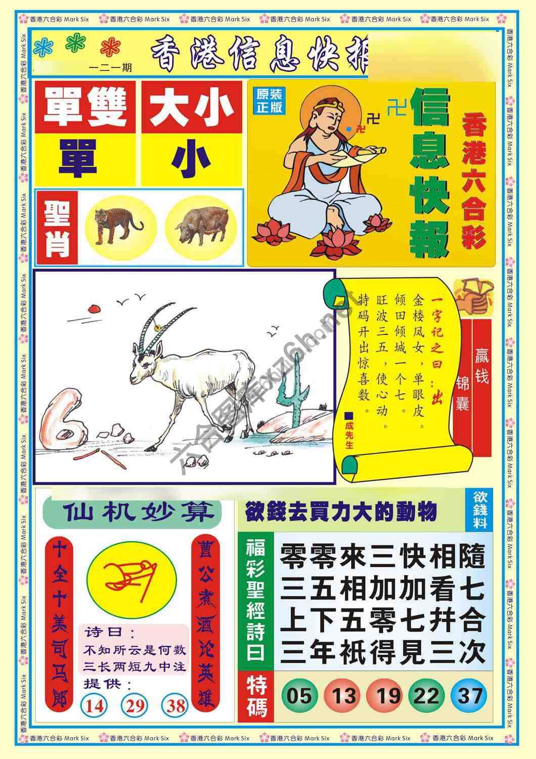 香港信息快报