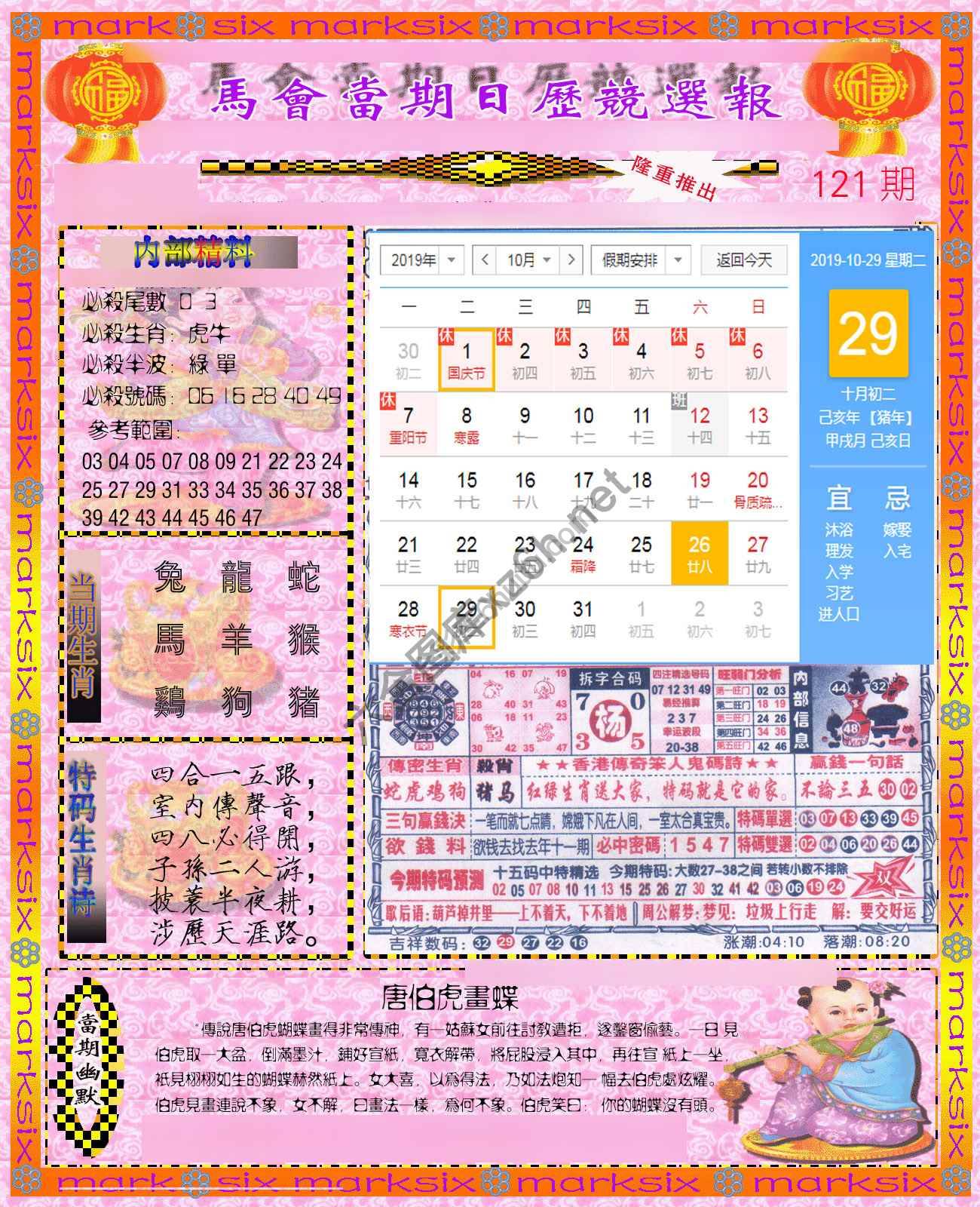 日历精选报