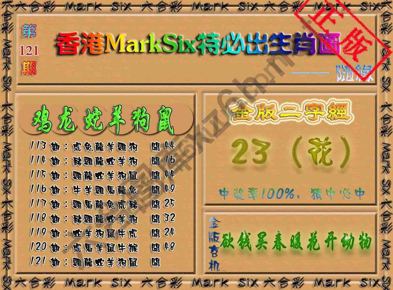 特必出生肖图
