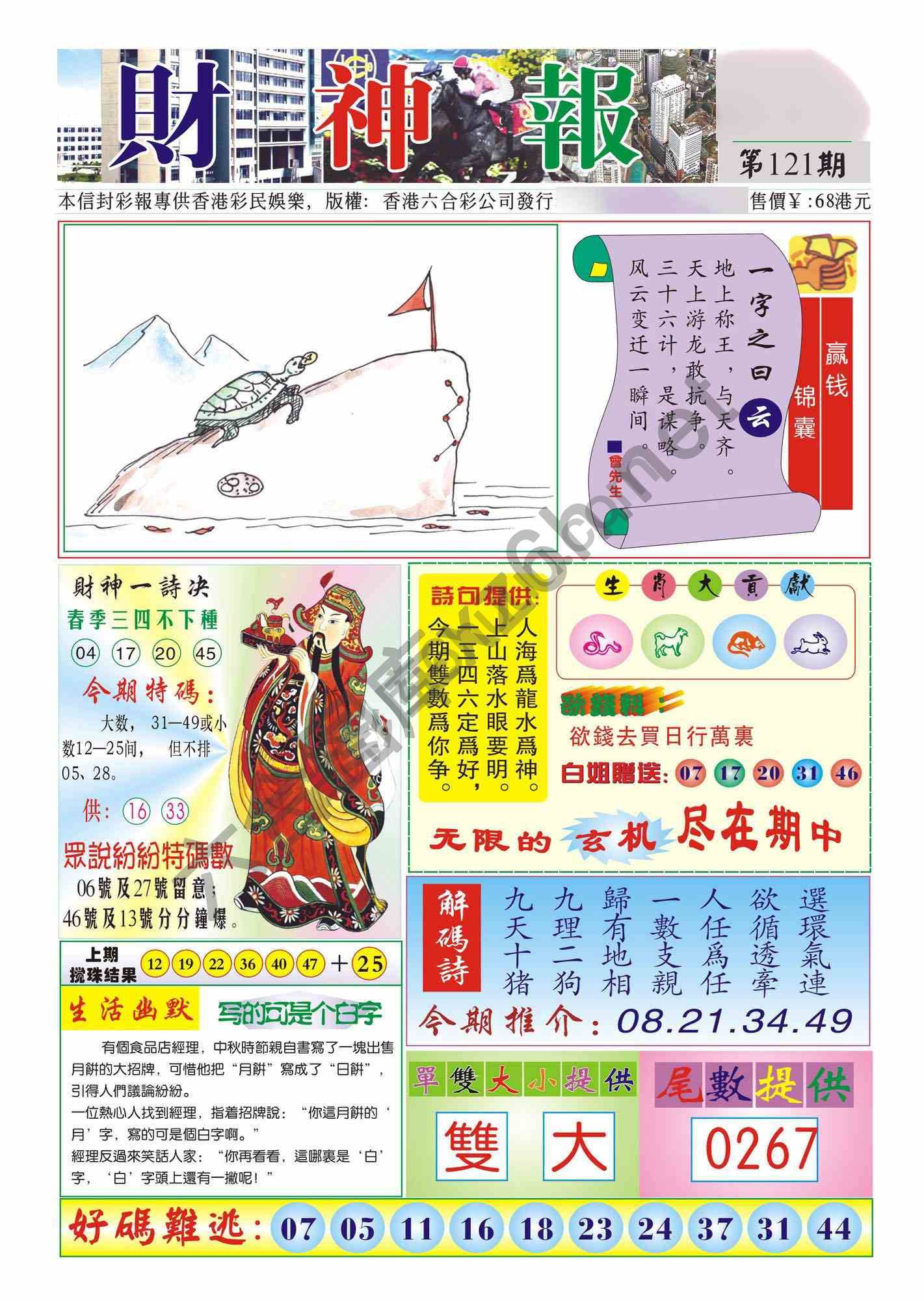 香港财神报