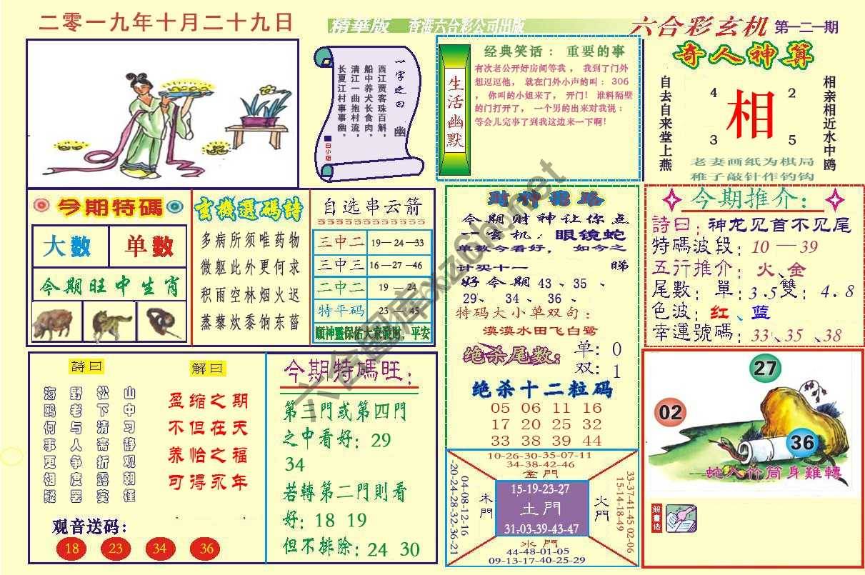 六合玄机(精华版)