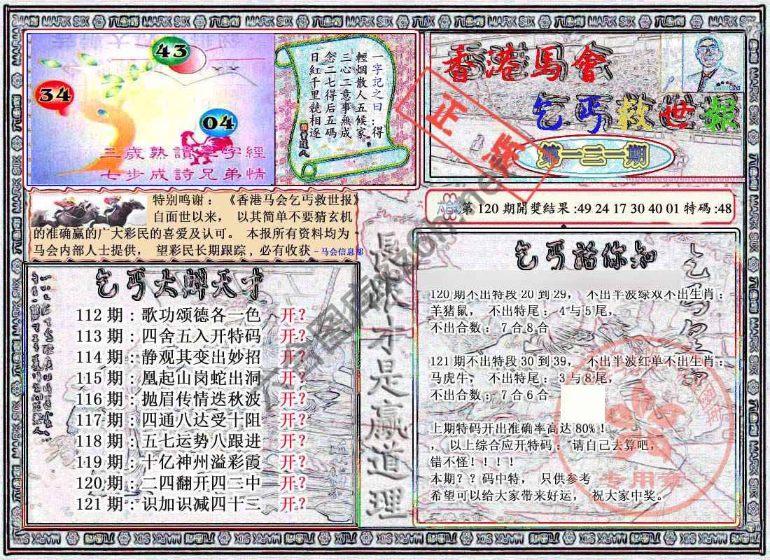 乞丐救世报