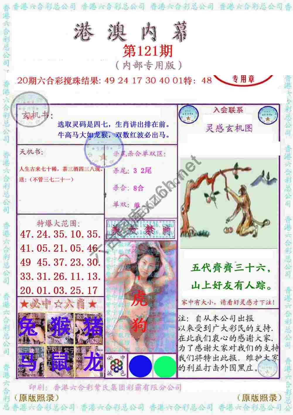 港澳内幕