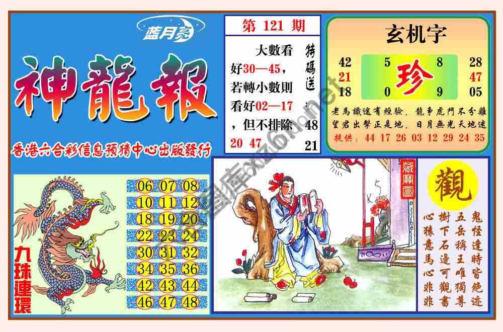 蓝月亮神龙报