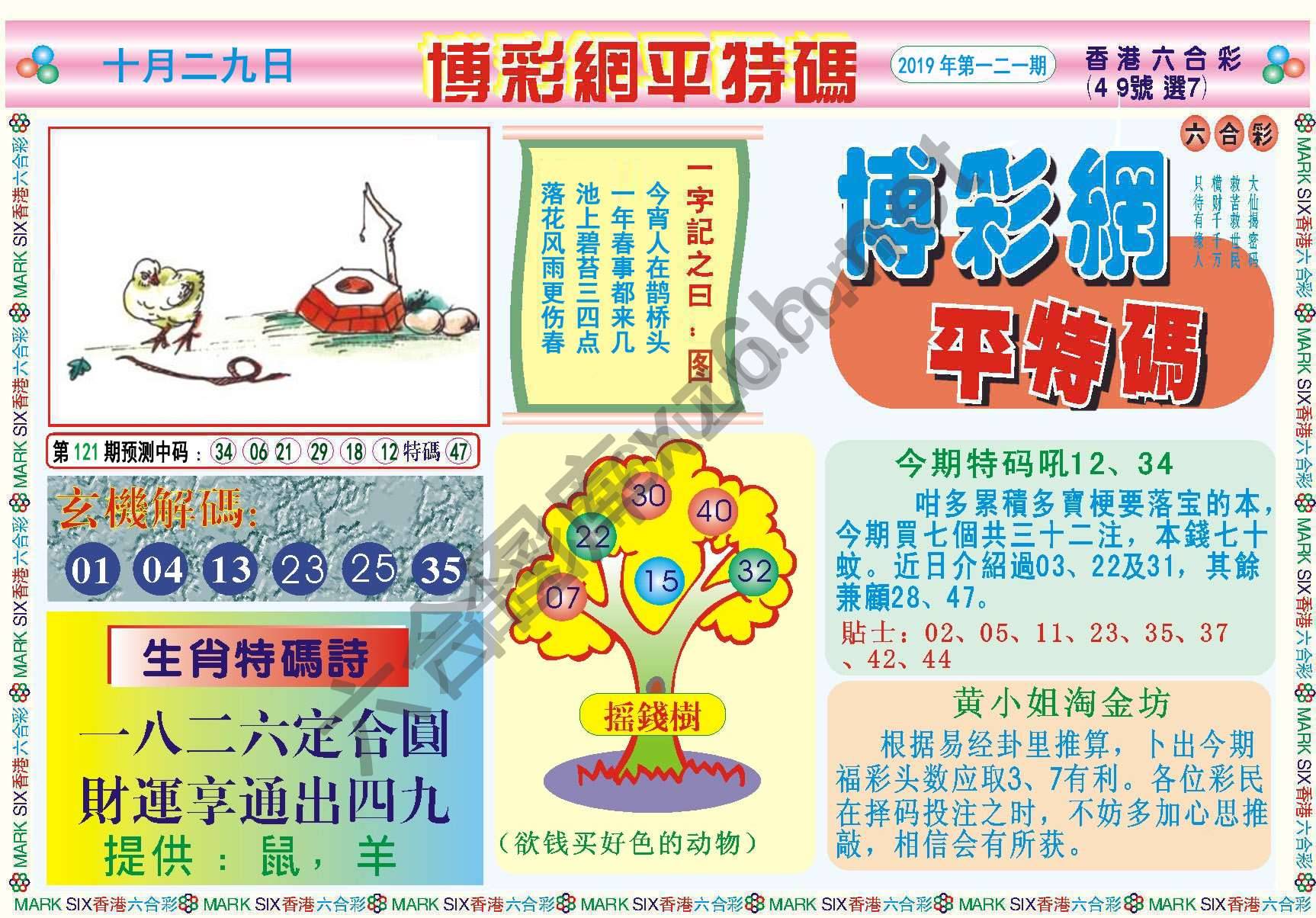 博彩网平特码