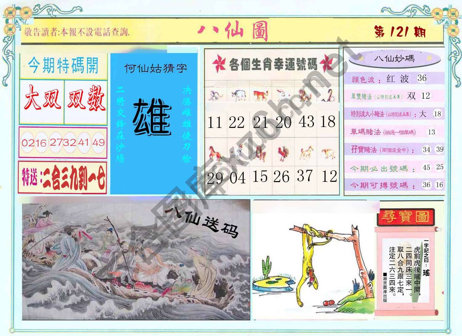 八仙图