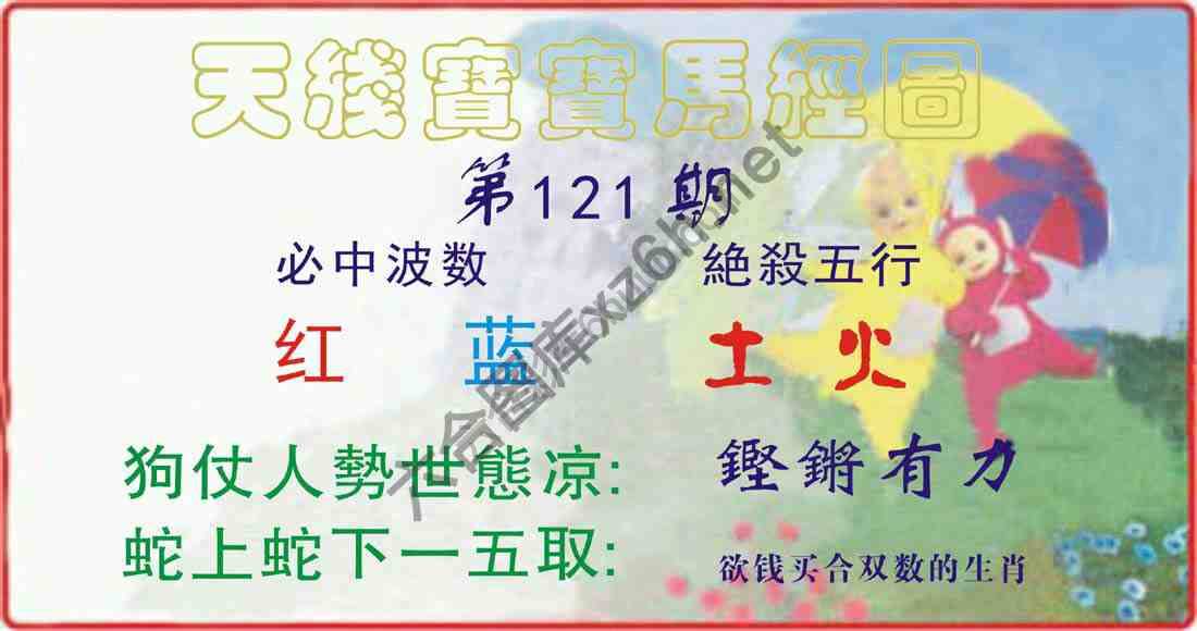 天线宝宝马经图