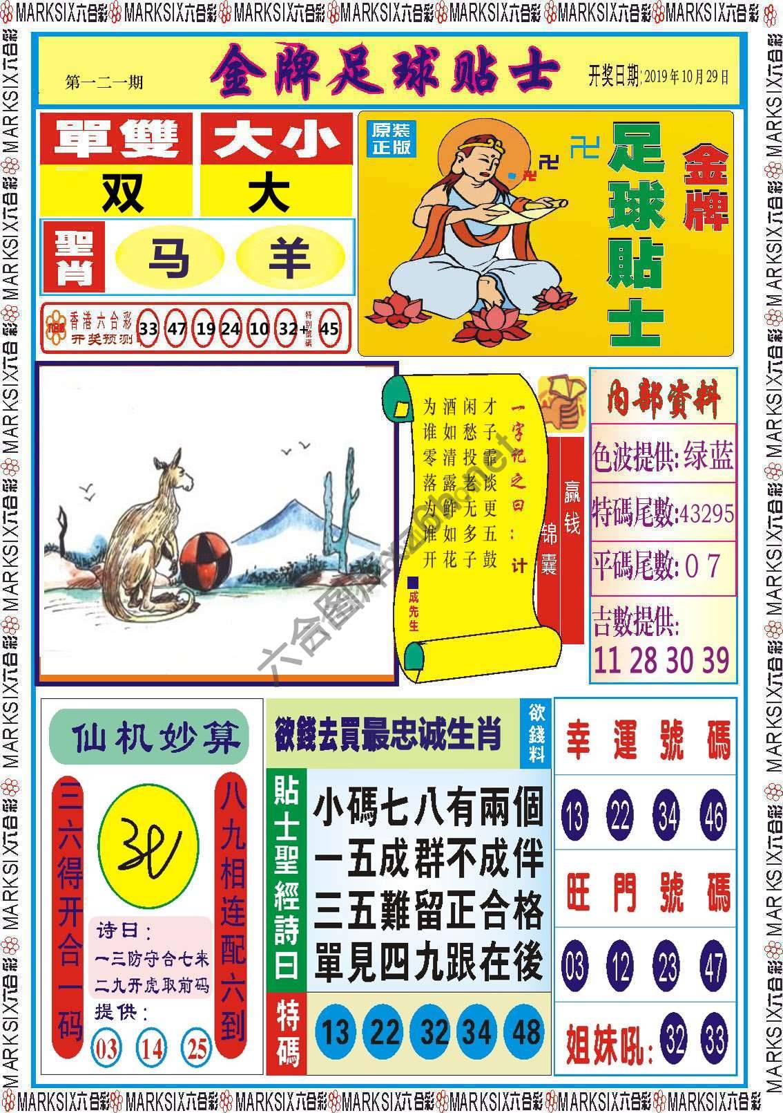 金牌足球贴士