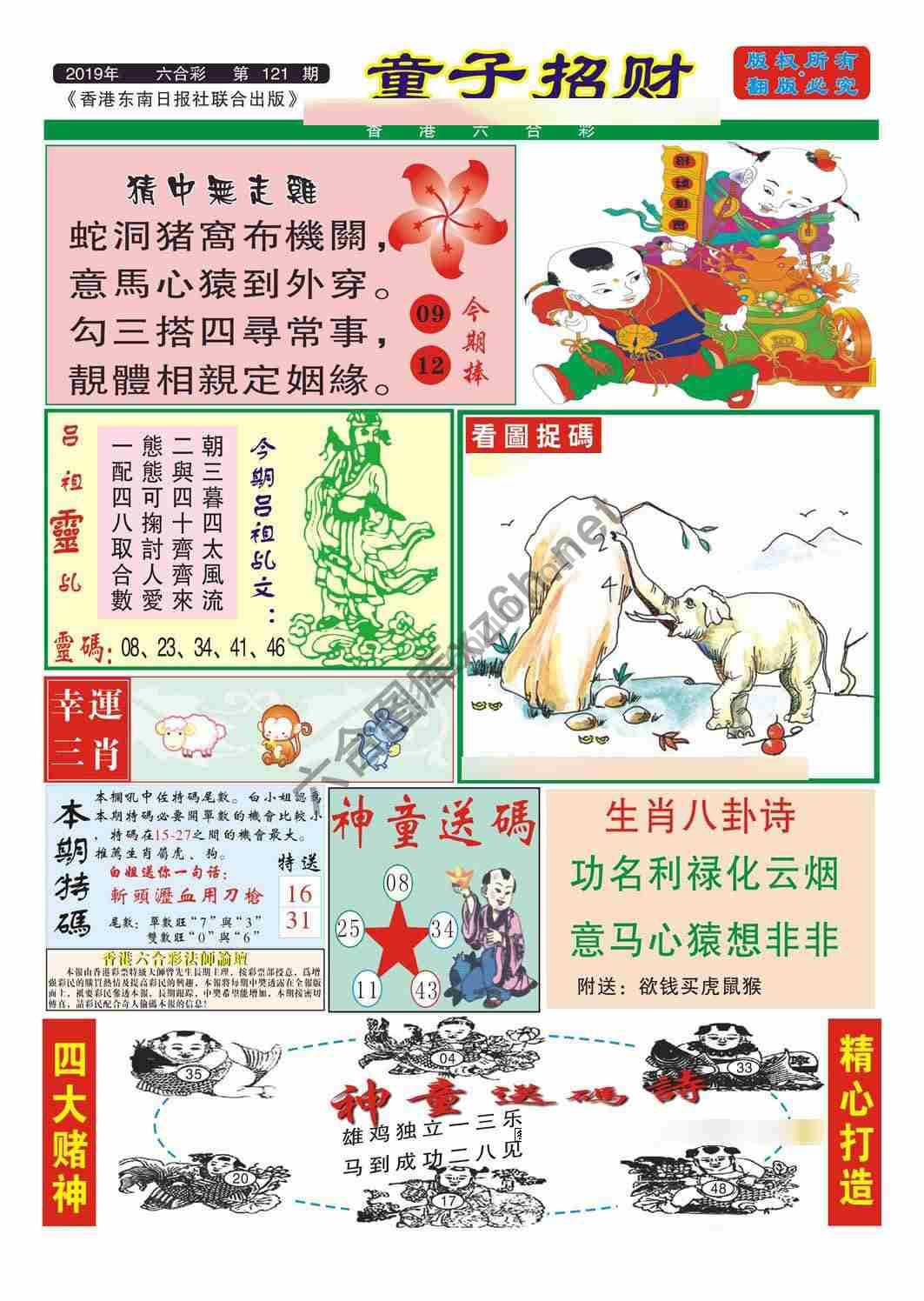 童子招财