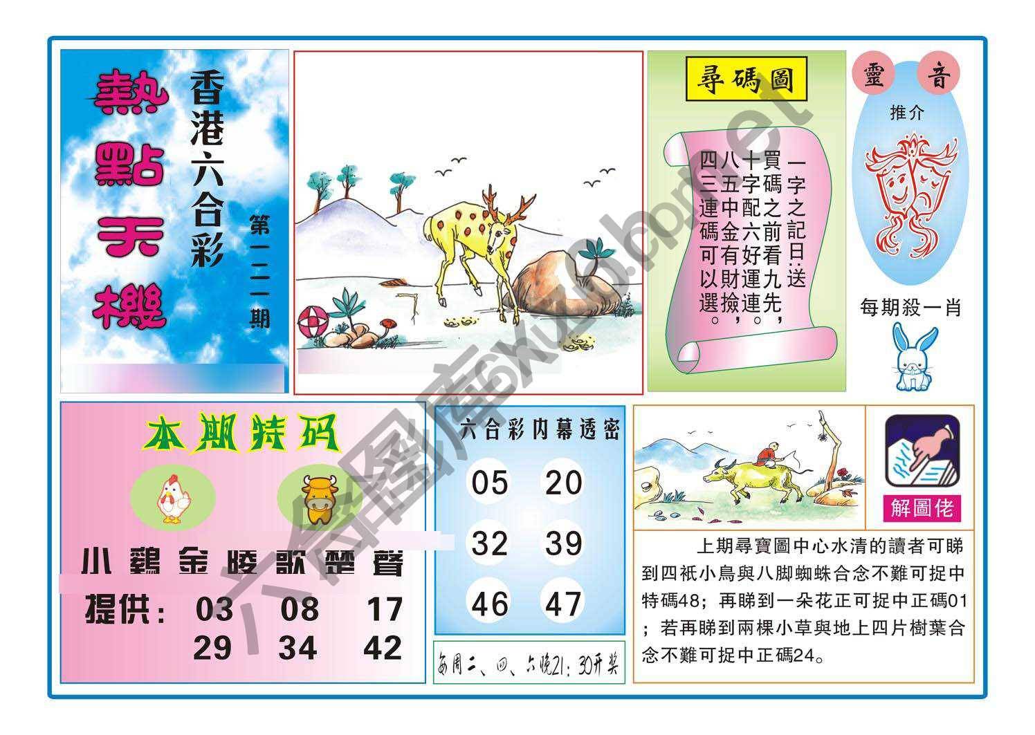热点天机