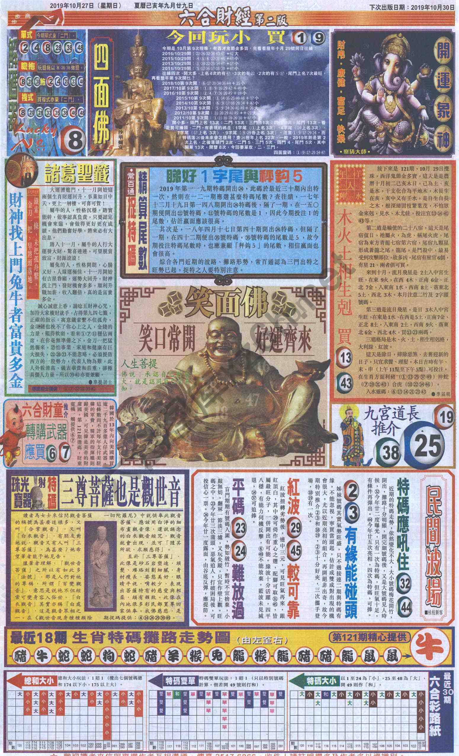 新六合财经