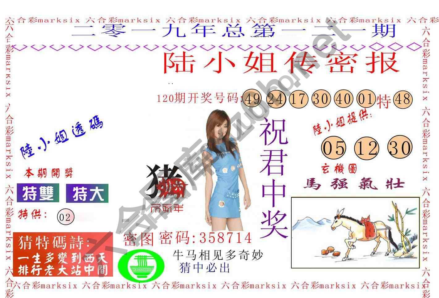 陆小姐传密
