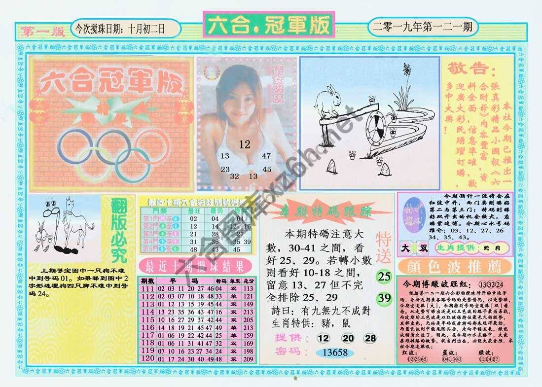 六合冠军版