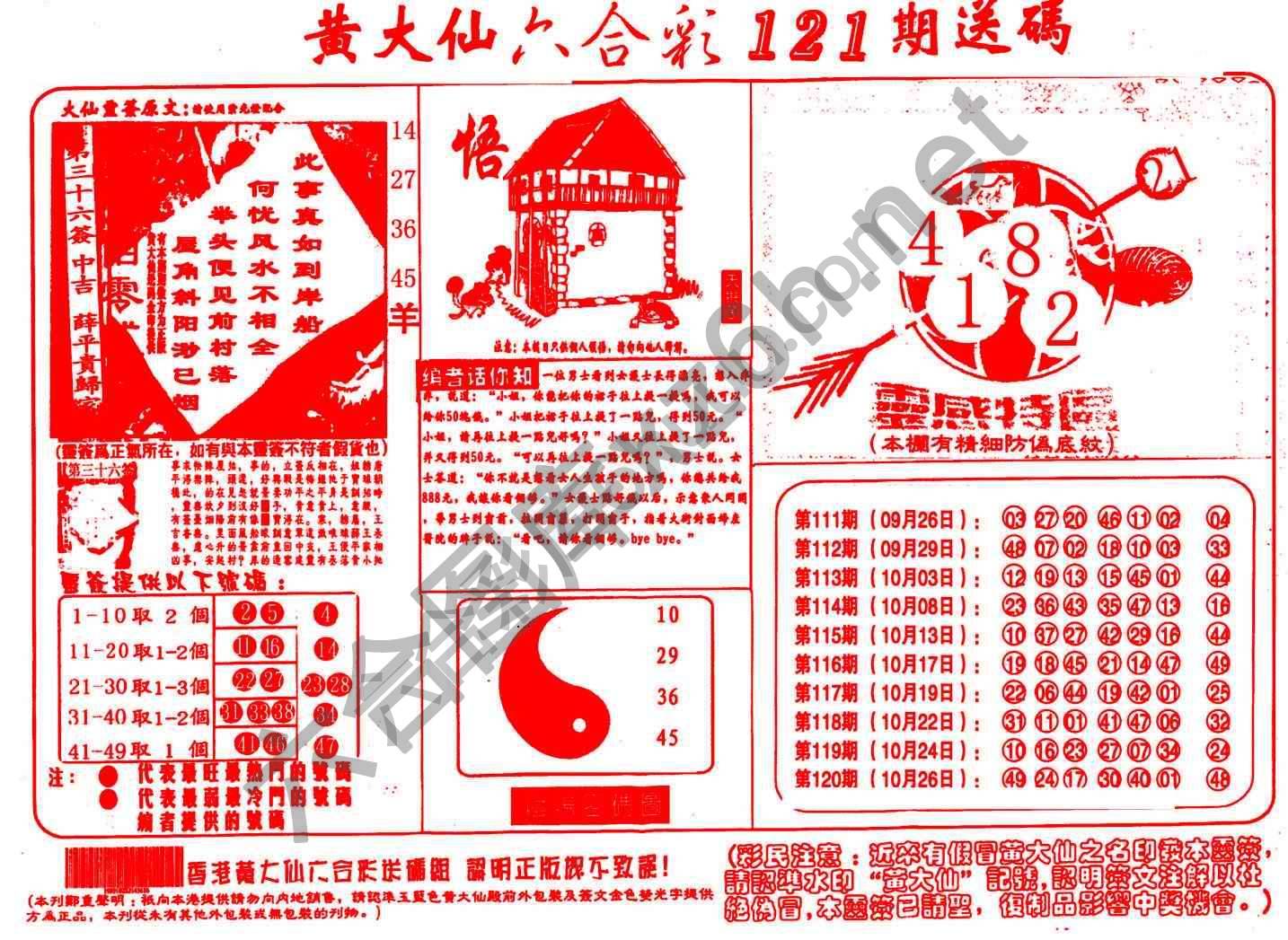 黄大仙射箭图