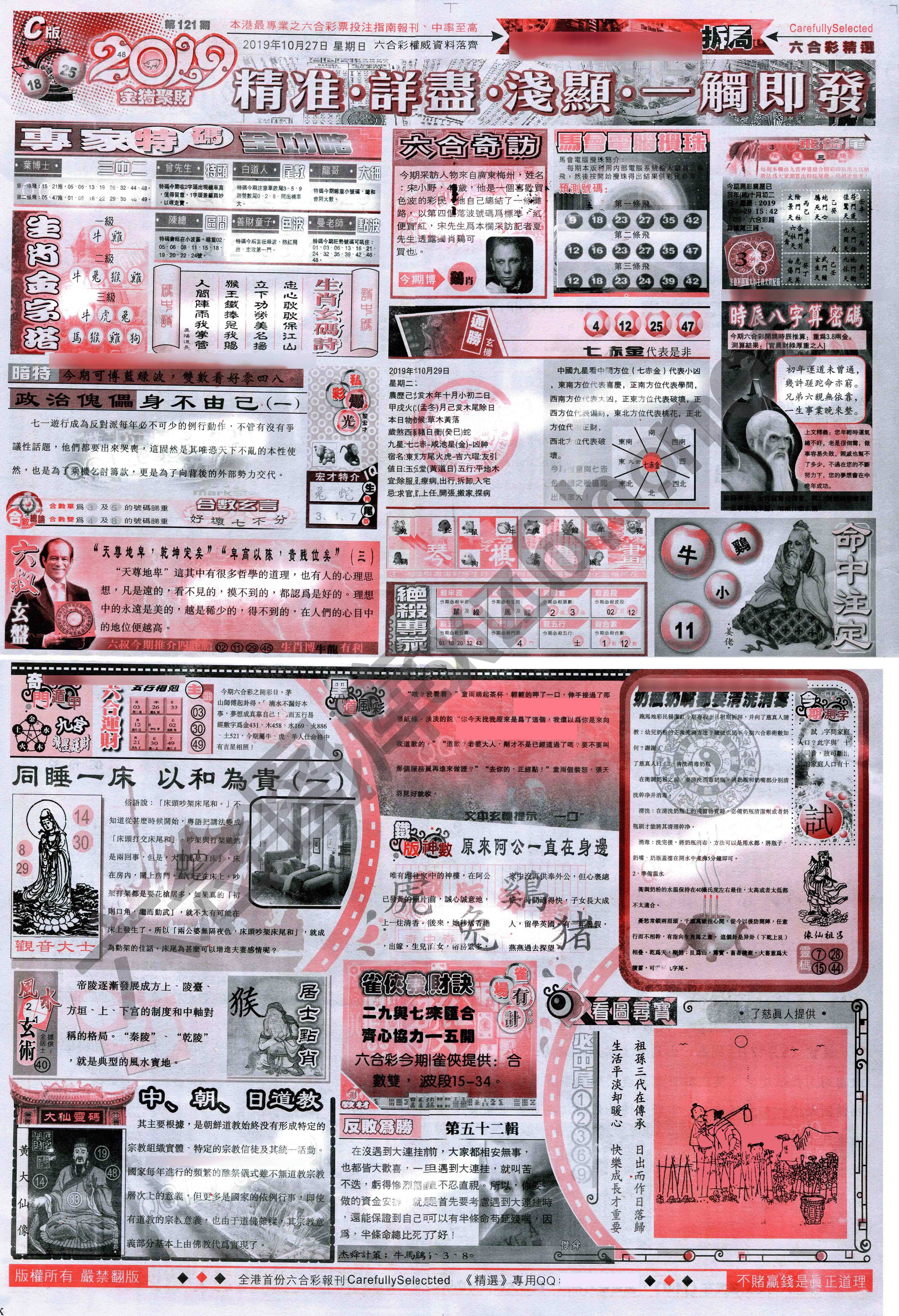六合精选