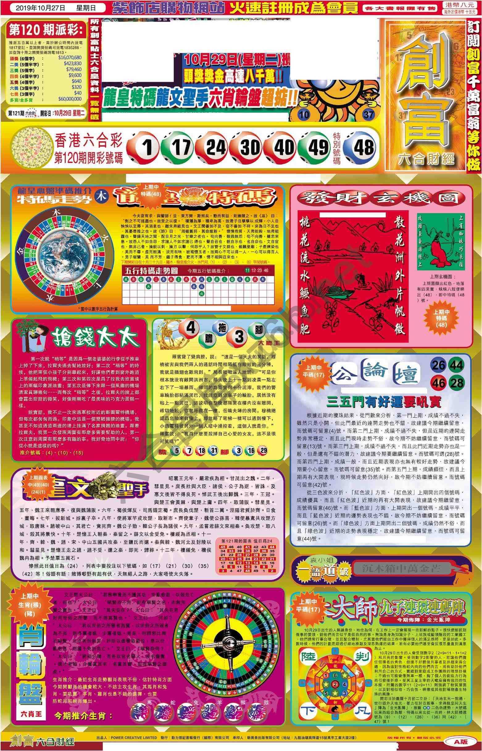 创富