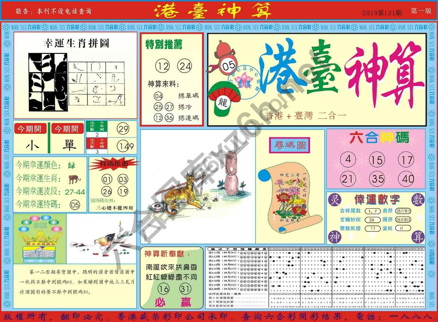 港台神算
