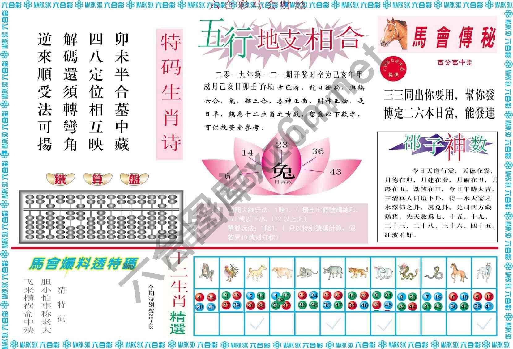 六合彩马会财经