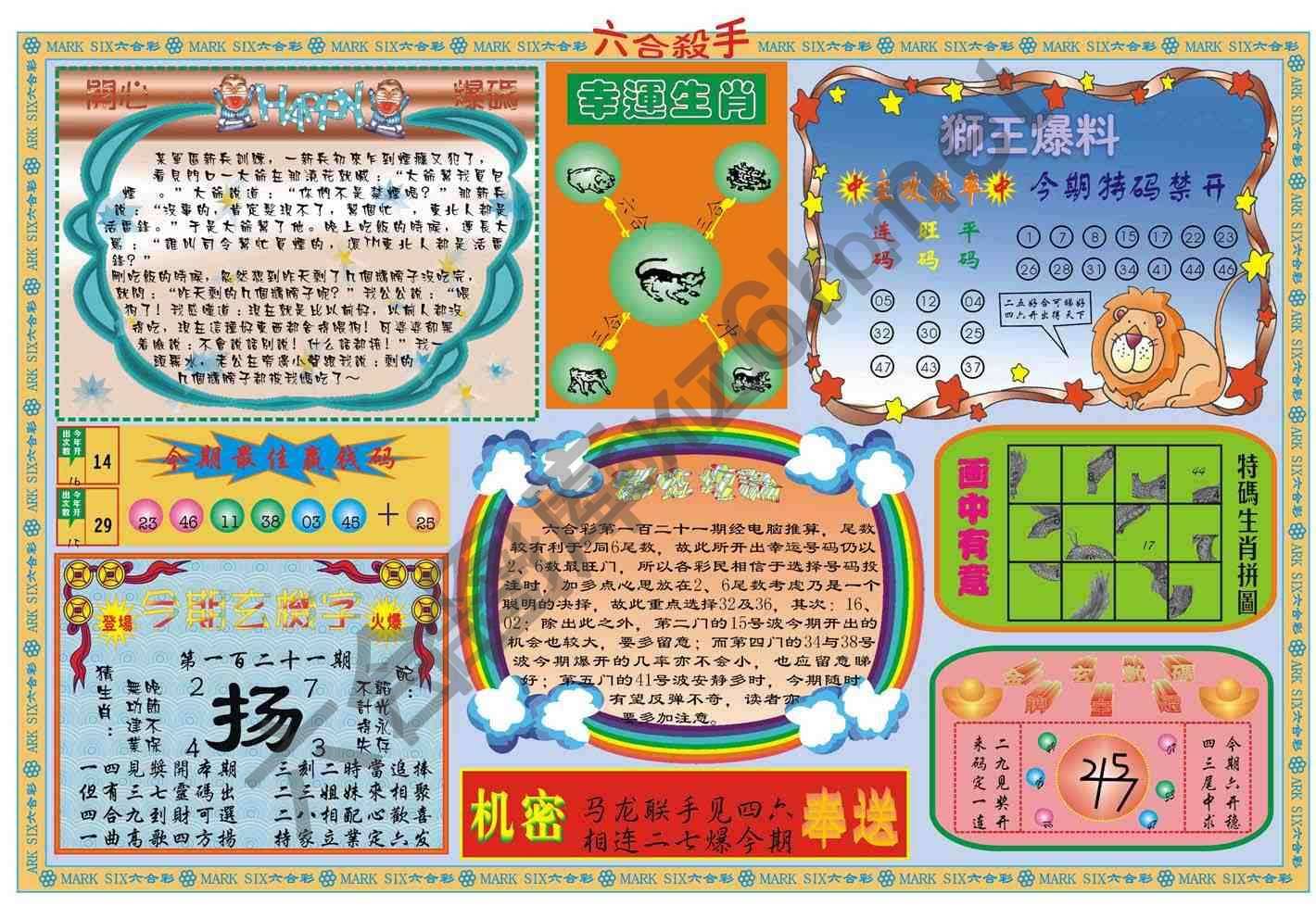 六合杀手