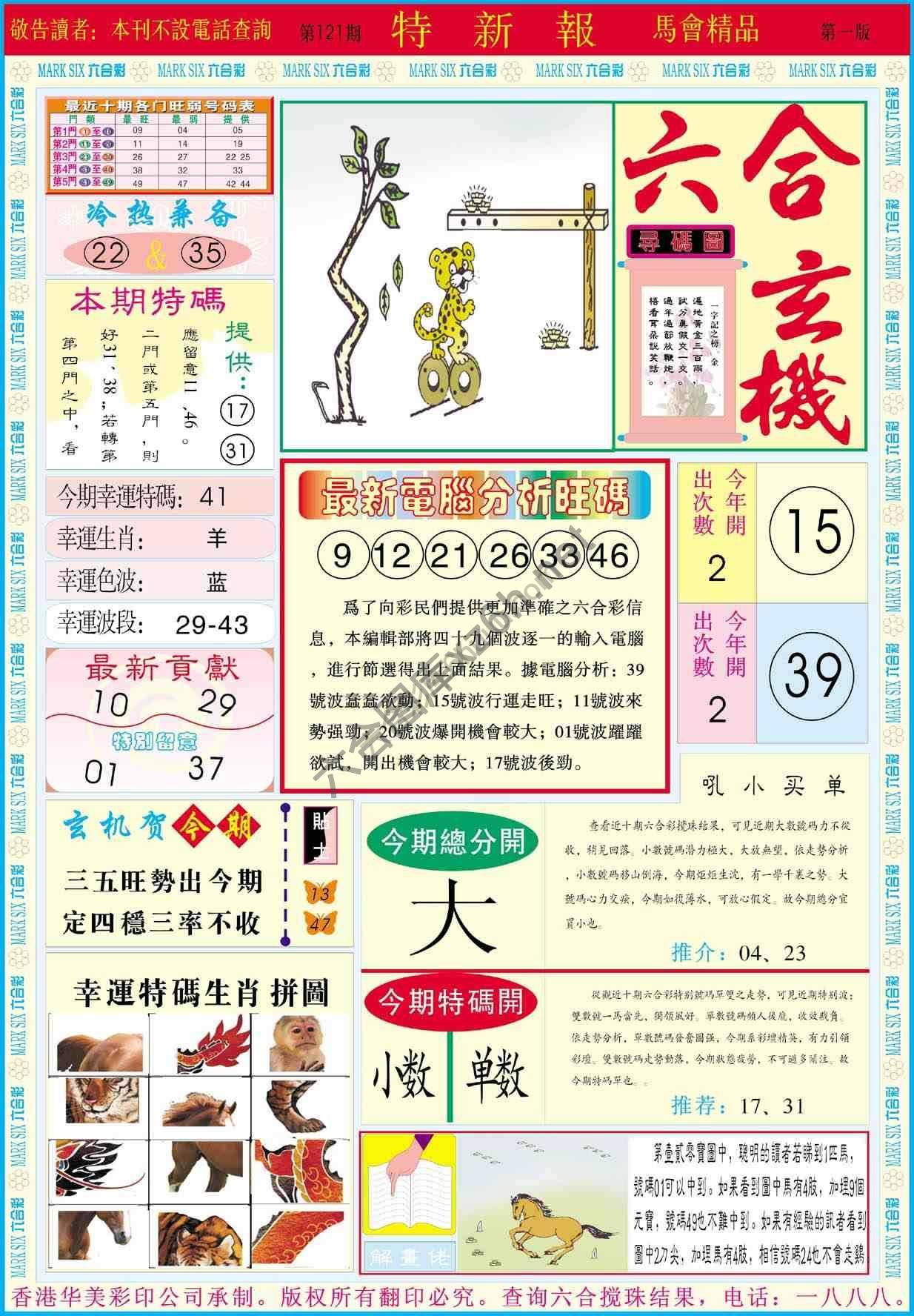 特新报