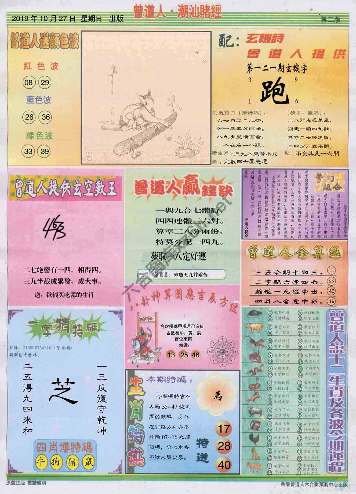 曾道人潮汕赌经