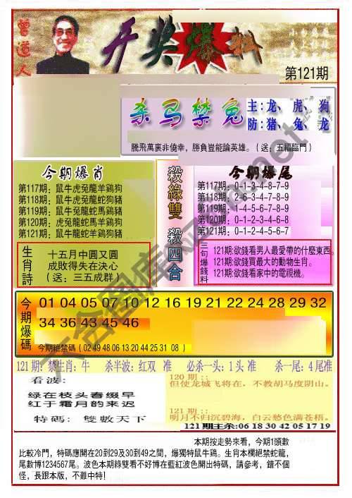 开奖爆料