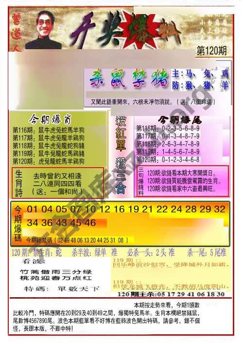 开奖爆料